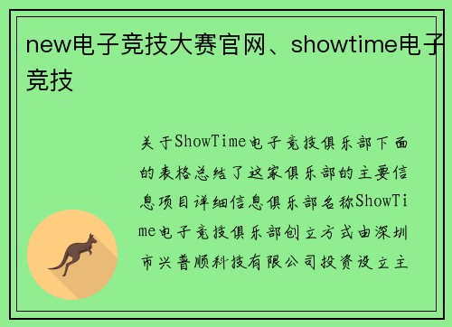 new电子竞技大赛官网、showtime电子竞技