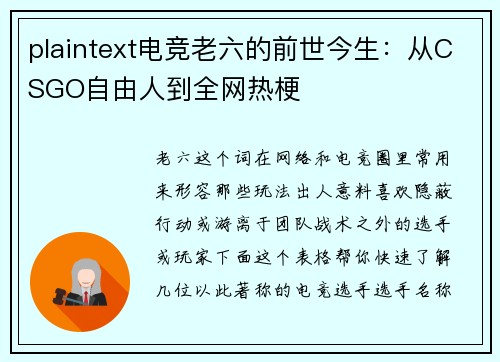 plaintext电竞老六的前世今生：从CSGO自由人到全网热梗