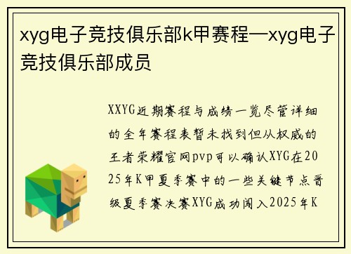 xyg电子竞技俱乐部k甲赛程—xyg电子竞技俱乐部成员