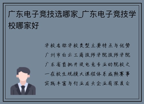 广东电子竞技选哪家_广东电子竞技学校哪家好